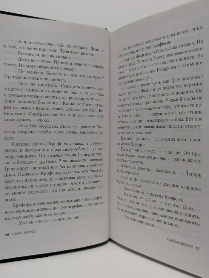 Detected. Тайна, покорившая мир. Красный дракон