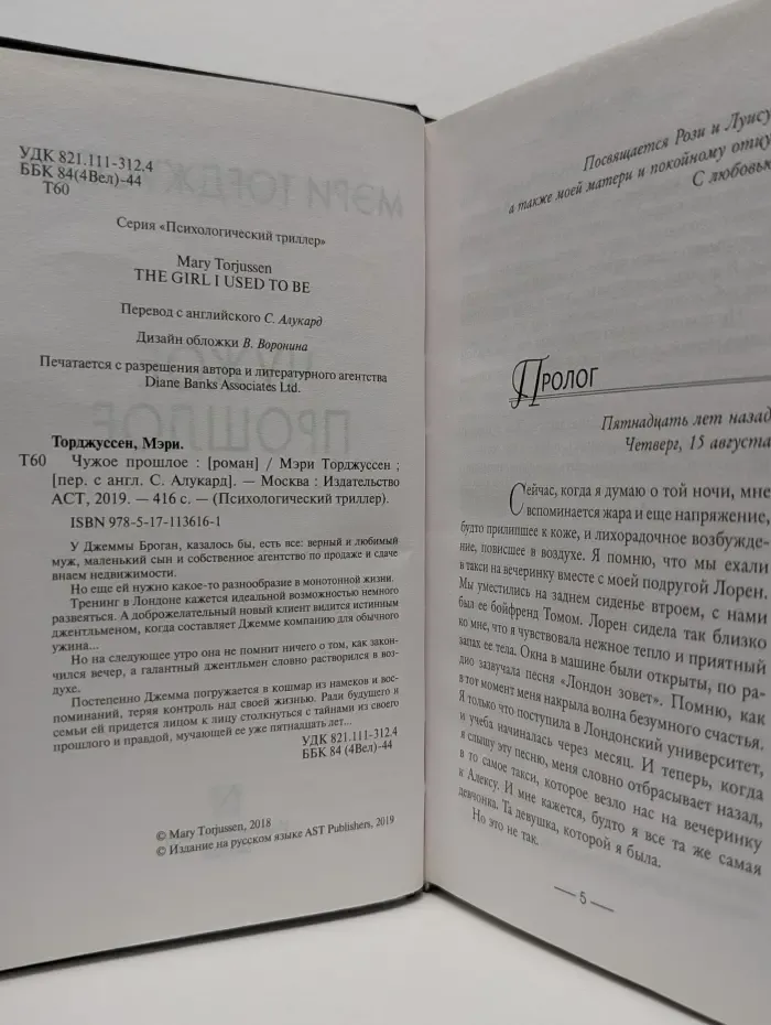 Психологический триллер. Чужое прошлое