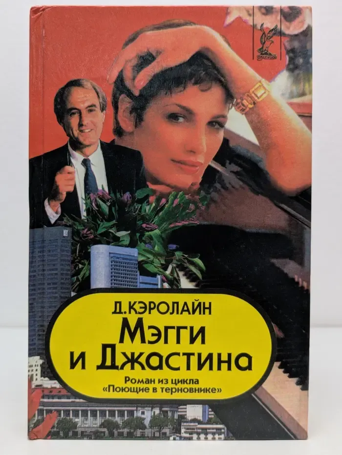Голливуд. Мэгги и Джастина