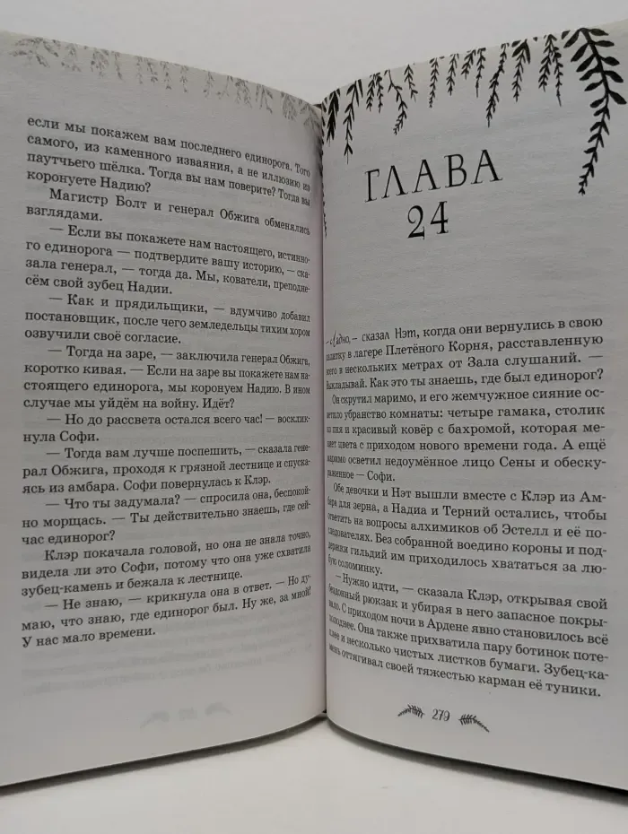 В поисках последнего единорога. Дитя звезд