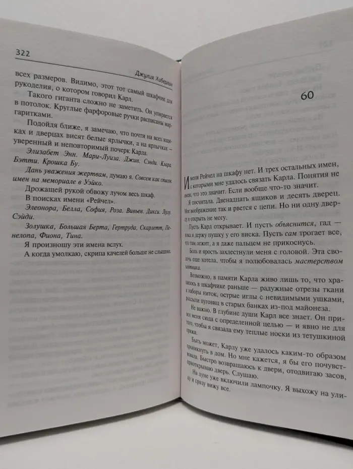 Психологический триллер. Бумажные призраки