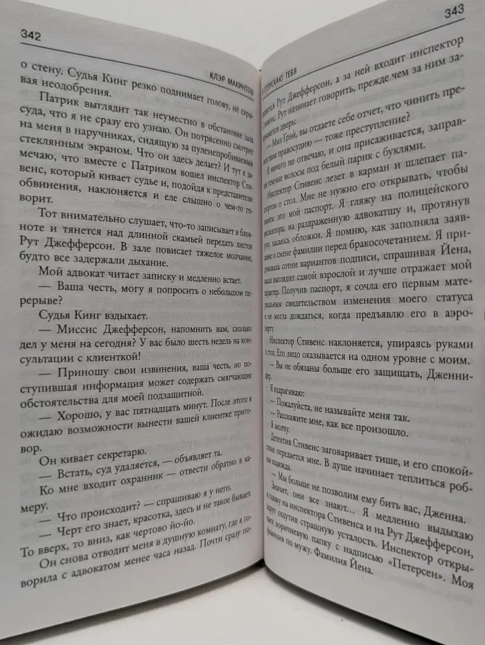 Психологический триллер. Я отпускаю тебя
