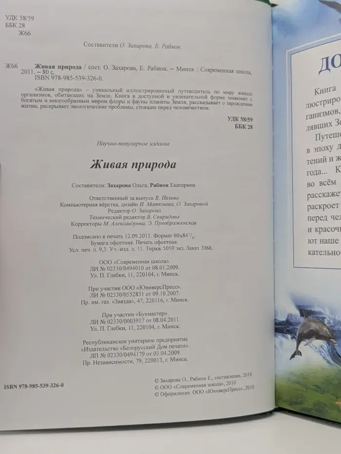 Познавательная книга для детей. Живая природа