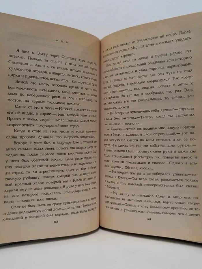 Нелюдь-2