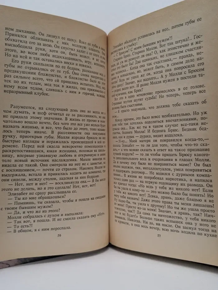 Кинороман. 9 1/2 недель. Дикая орхидея