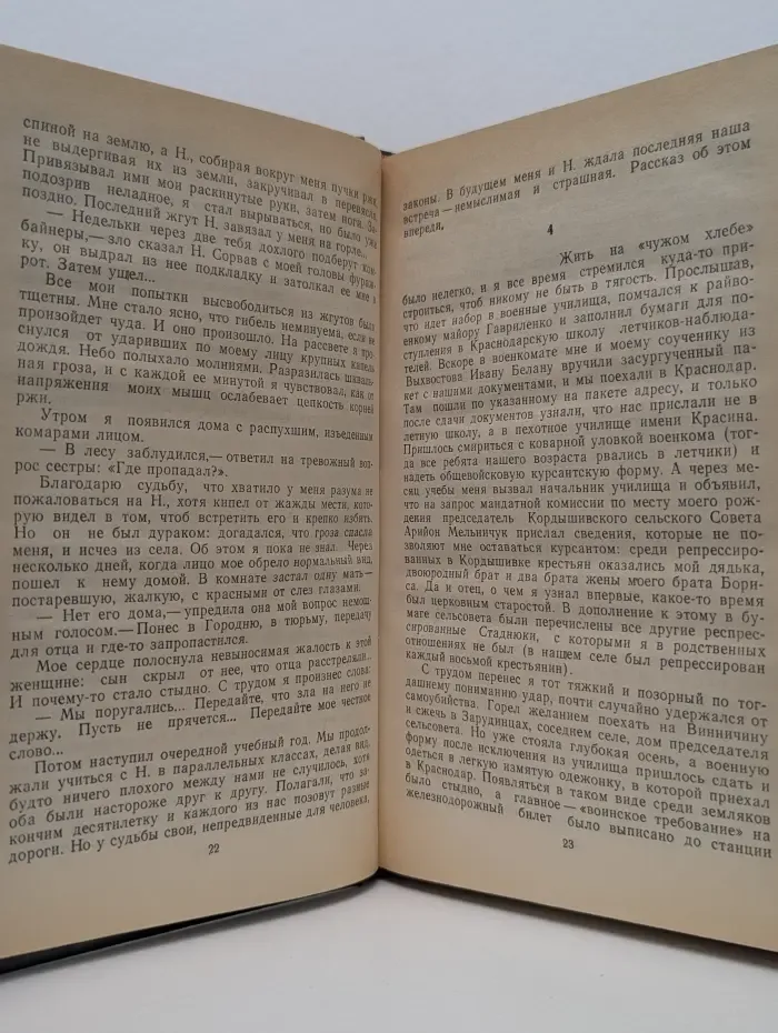 Исповедь сталиниста