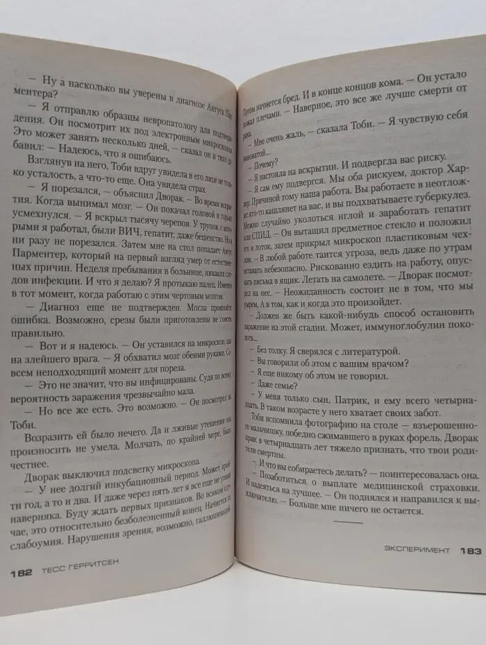 Звезды мирового детектива. Эксперимент