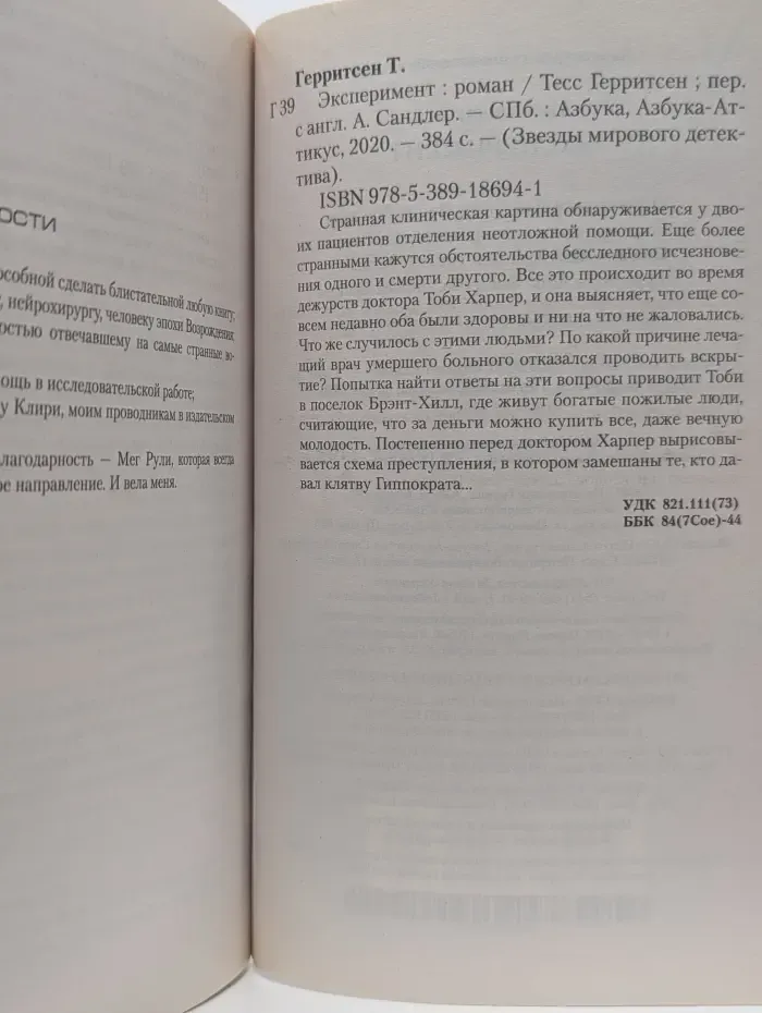 Звезды мирового детектива. Эксперимент