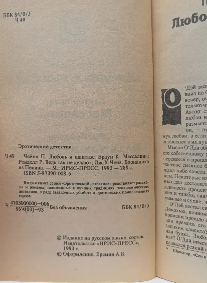 Эротический детектив. Любовь и шантаж