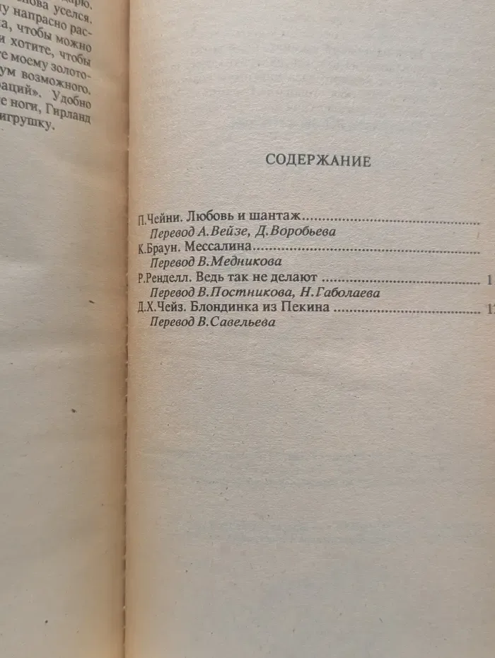 Эротический детектив. Любовь и шантаж
