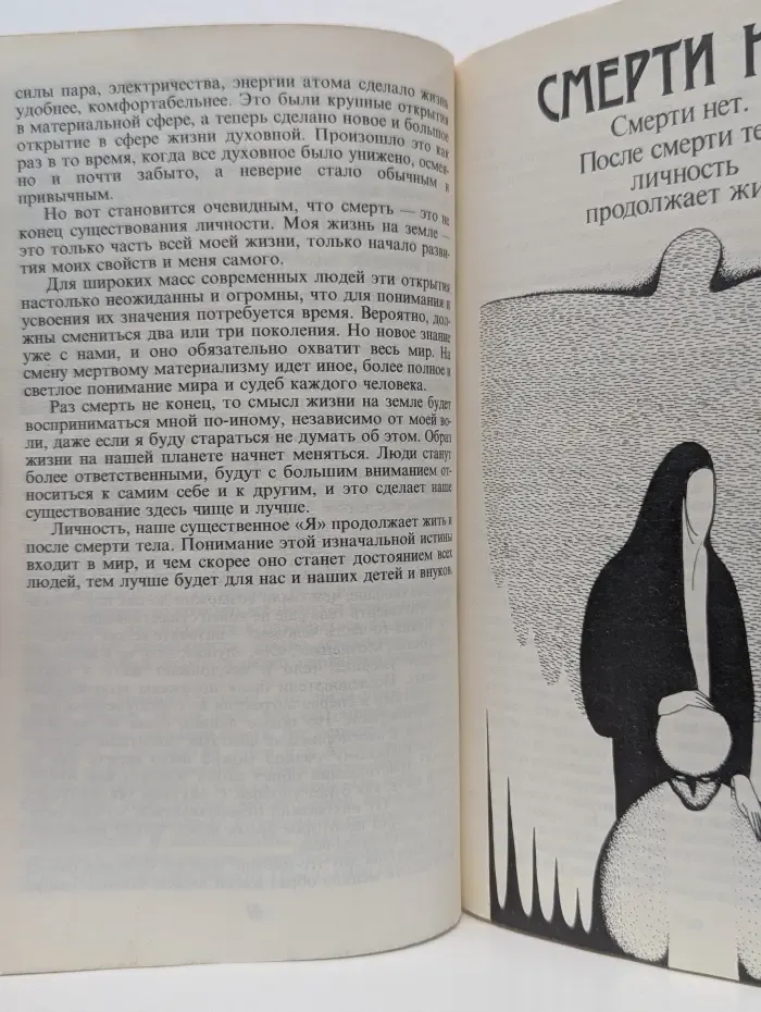Переход. Последняя болезнь, смерть и после