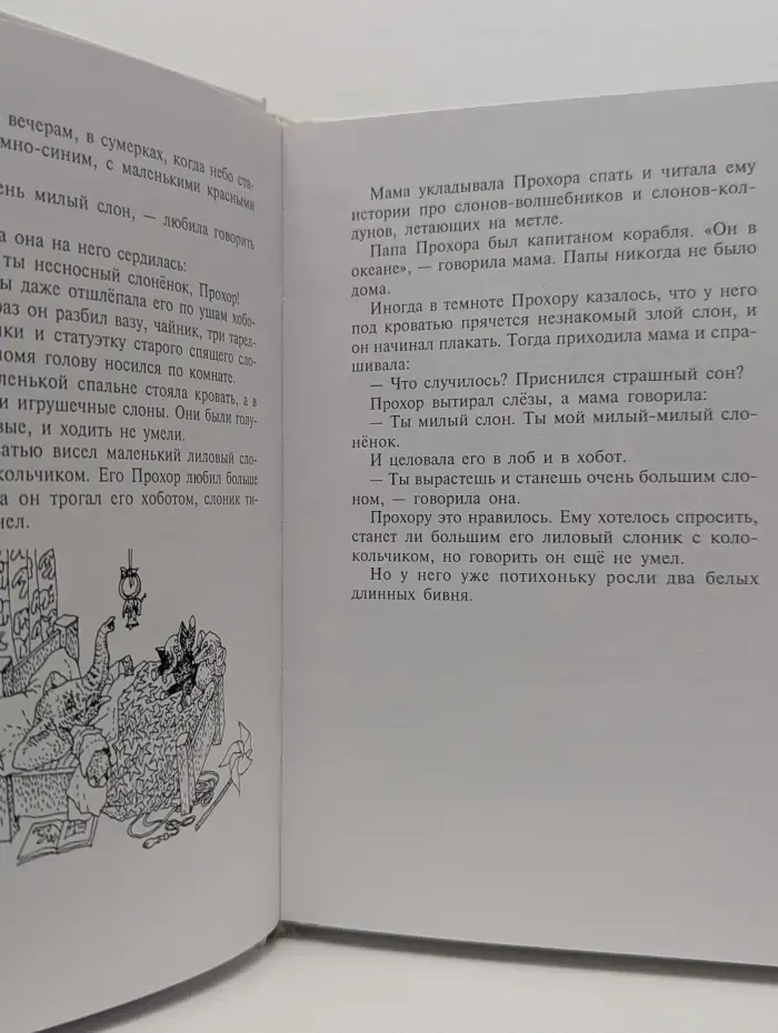 Прохор и Потап. Сказки для взрослых