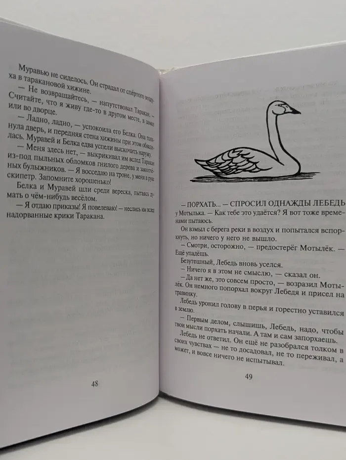 Почти взаправду