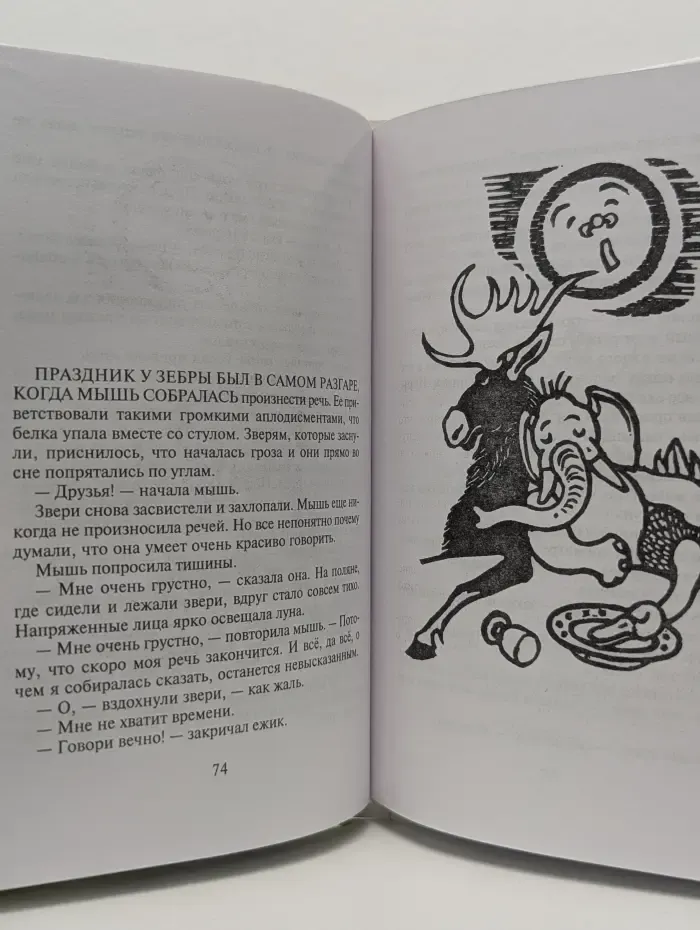 Когда все бездельничали. Сказки для взрослых