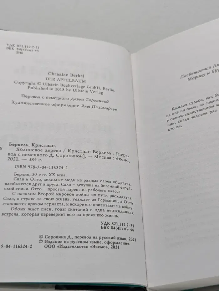 Яблоневое дерево