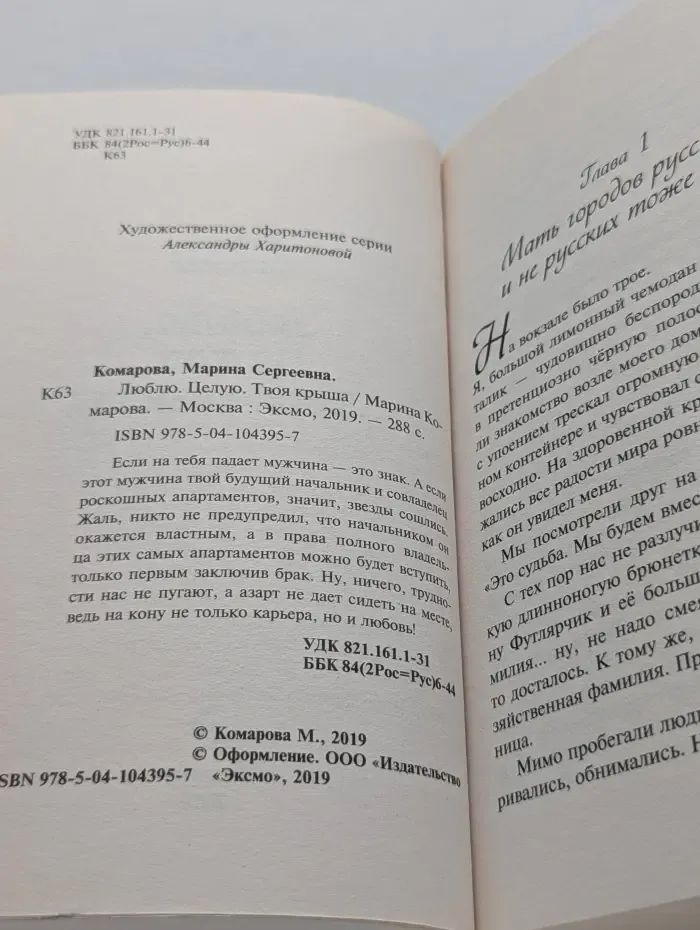 Люблю. Целую. Твоя крыша