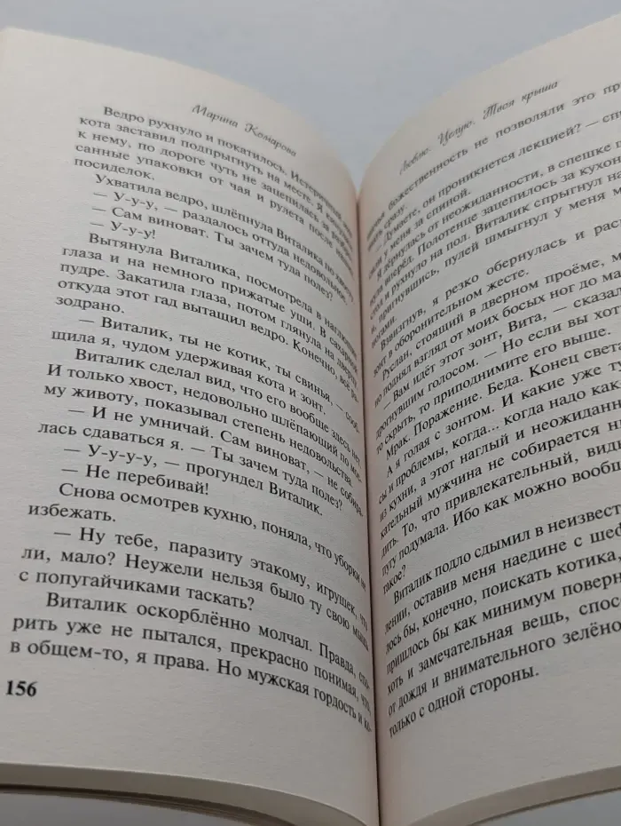 Люблю. Целую. Твоя крыша