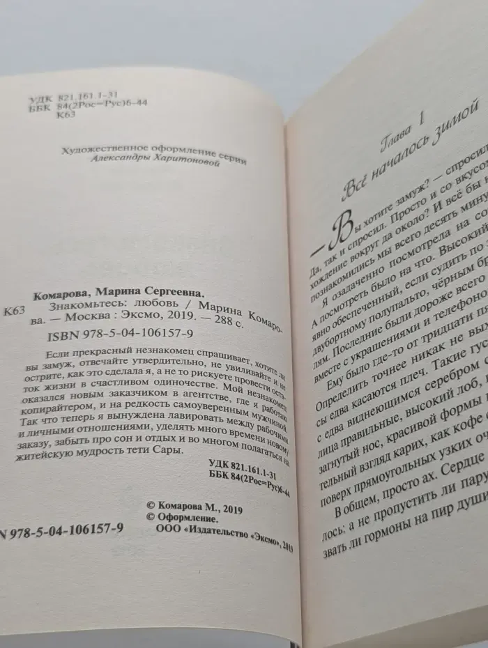 Знакомьтесь. Любовь