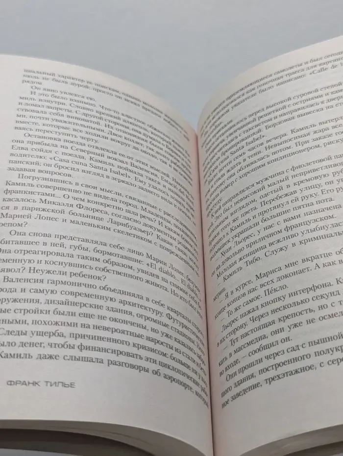 Звезды мирового детектива. Страх