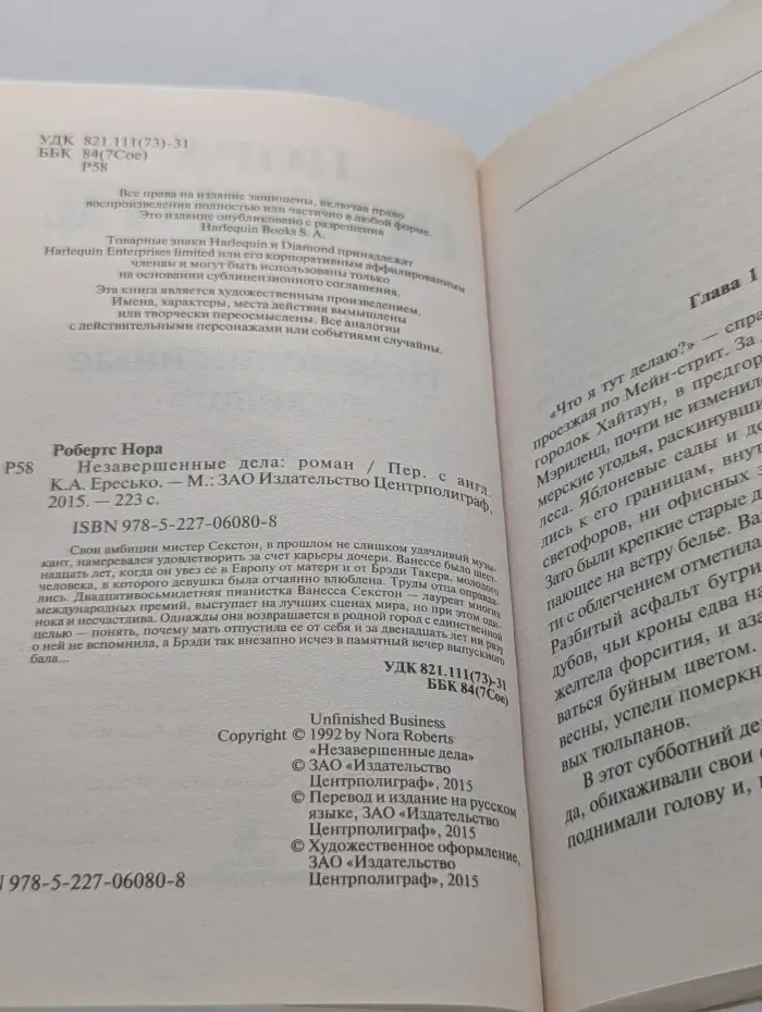 Незавершенные дела