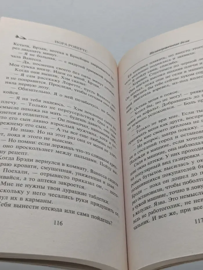 Незавершенные дела