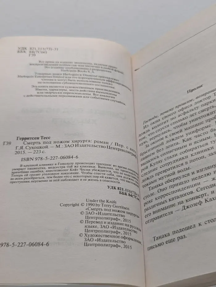 Смерть под ножом хирурга