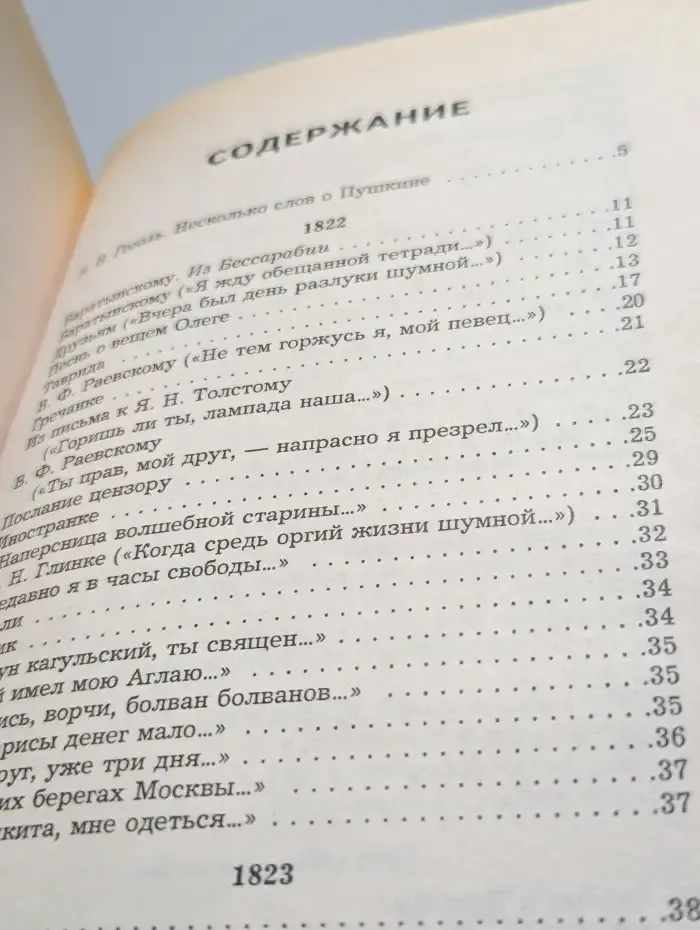 А. С. Пушкин. Лирика