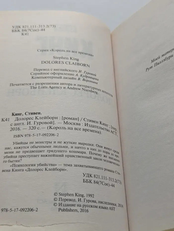 Король на все времена. Долорес Клейборн