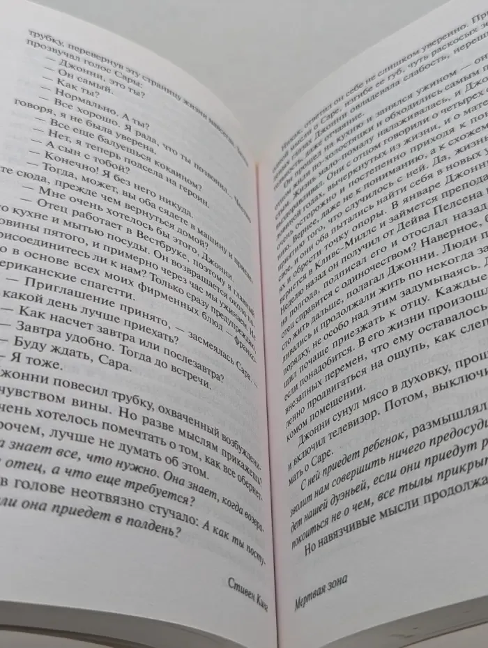 Эксклюзивная классика. Мертвая зона