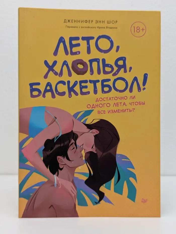 Young Adult Nonfiction. Лето, хлопья, баскетбол!