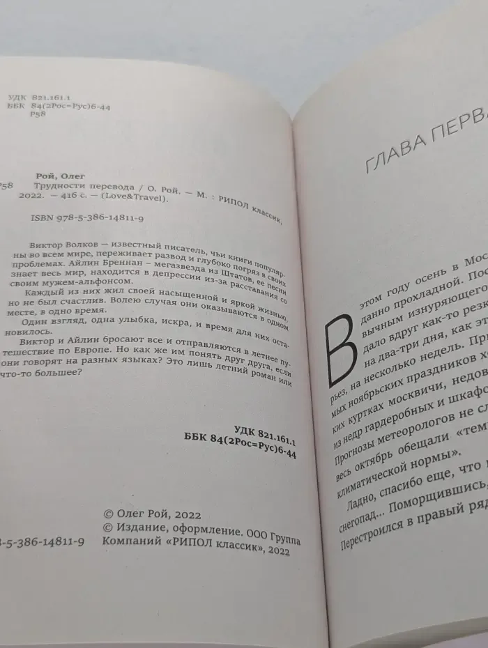 Love&Travel. Трудности перевода