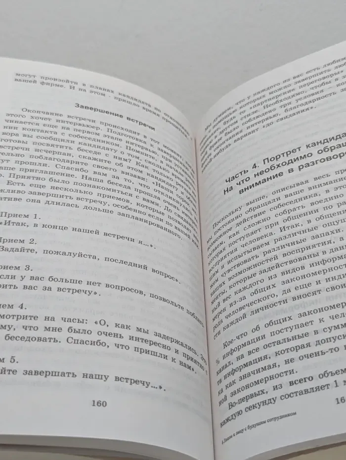 Как сделать карьеру. Лицом к лицу с будущим сотрудником. Как провести эффективное интервью при приеме на работу