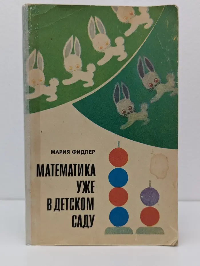 Математика уже в детском саду
