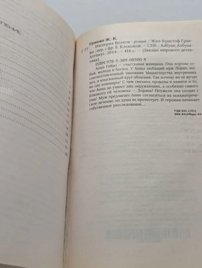 Звезды мирового детектива. Империя волков