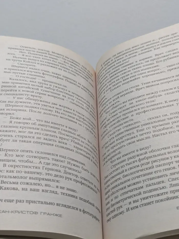 Звезды мирового детектива. Багровые реки