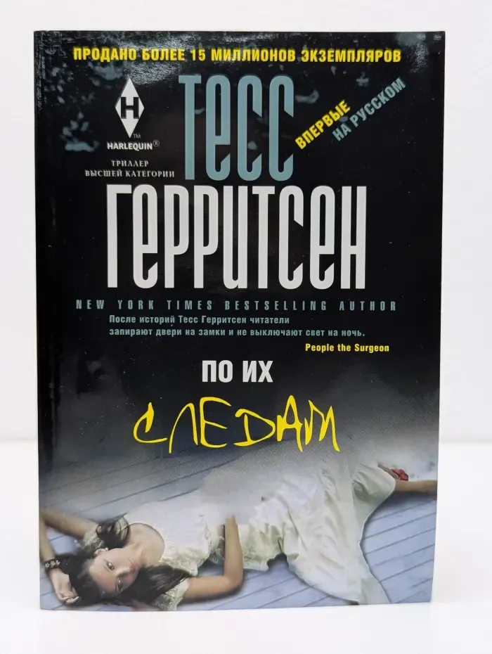 По их следам
