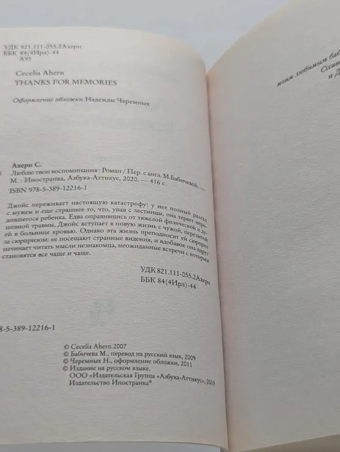 Люблю твои воспоминания