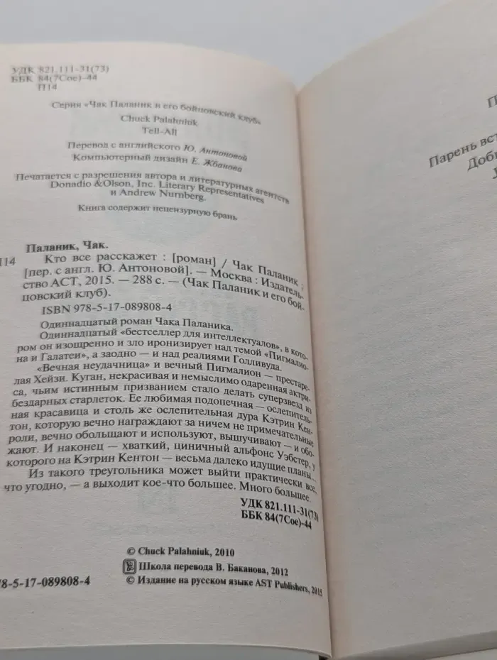 Чак Паланик и его бойцовский клуб. Кто все расскажет