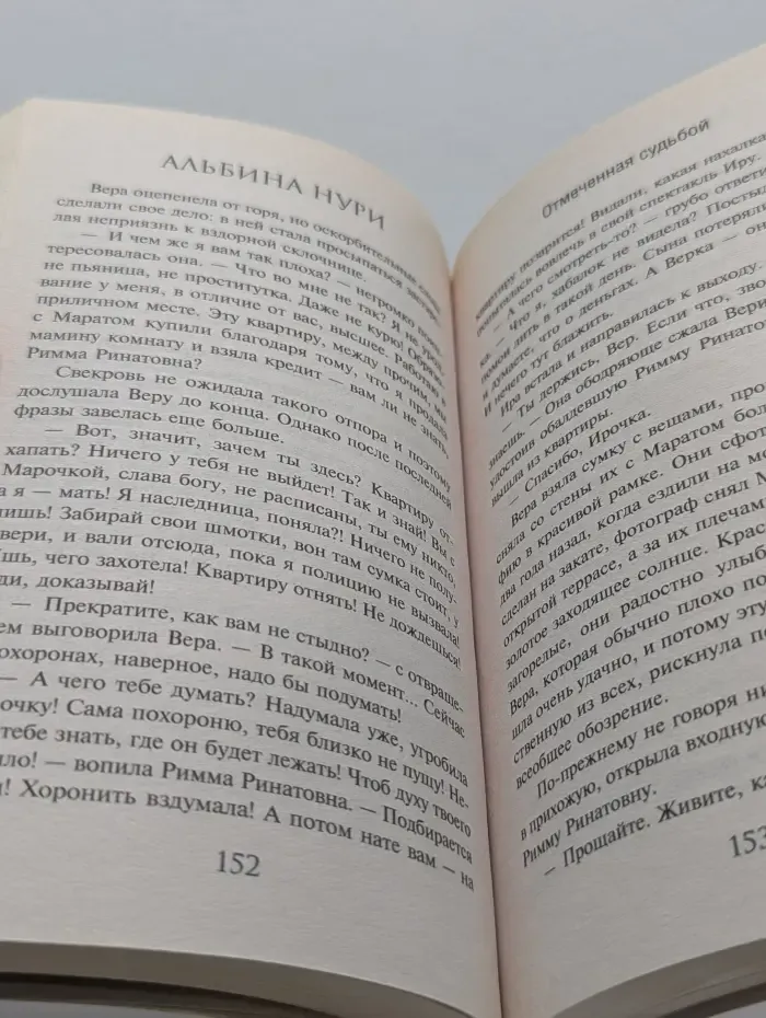 За гранью. Отмеченная судьбой