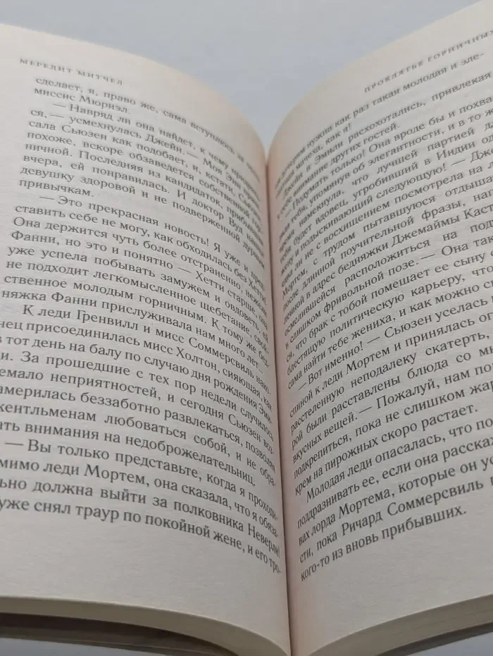 Английский любовно-криминальный роман. Проклятье горничных