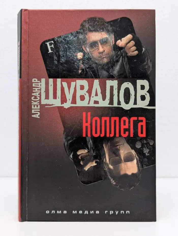 Коллега