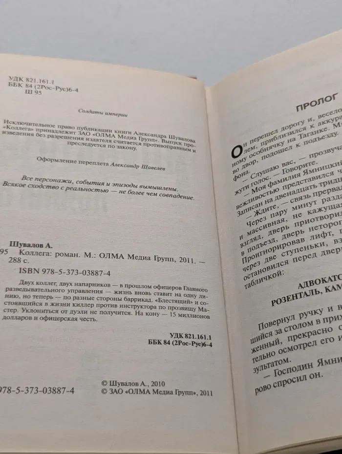 Коллега