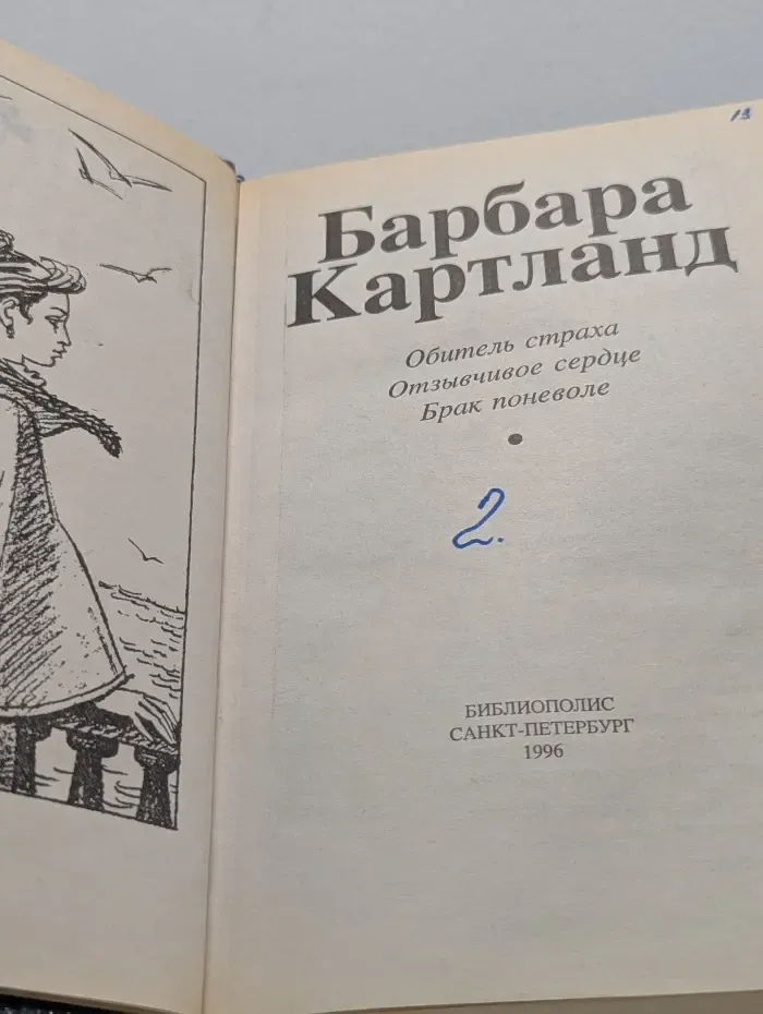 Отзывчивое сердце