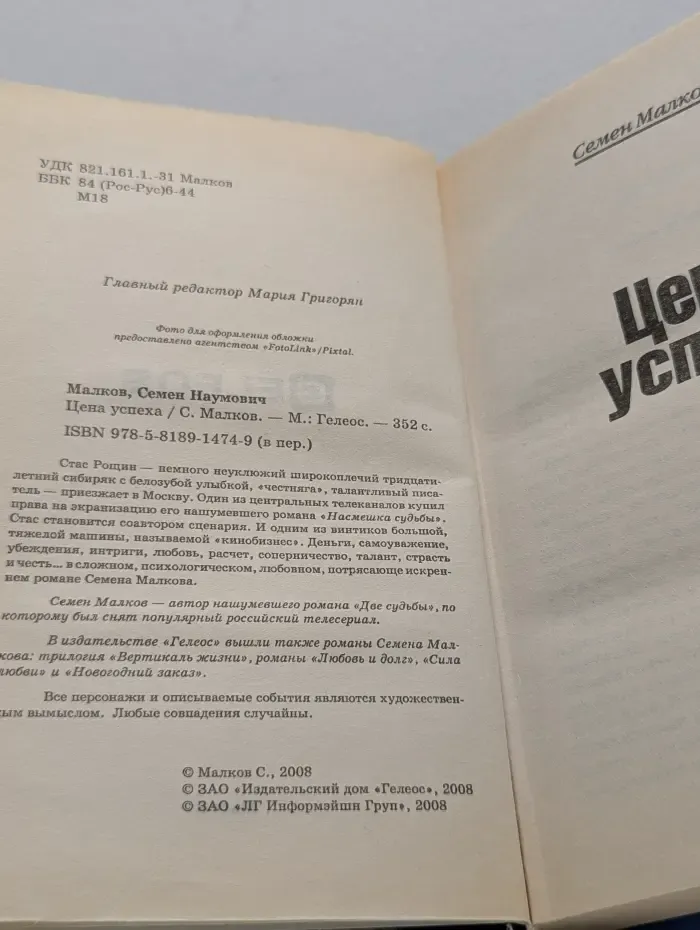 Цена успеха