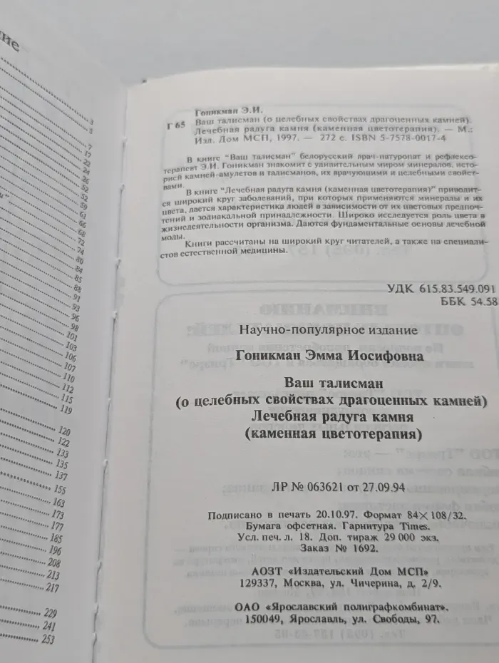 Ваш талисман. О целебных свойствах драгоценных камней