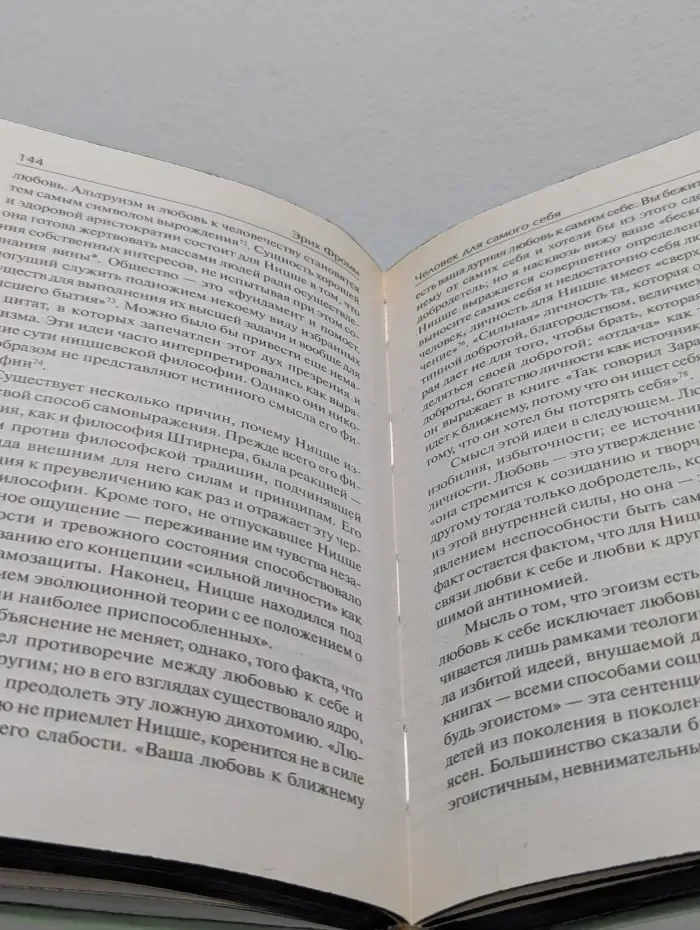Человек для самого себя