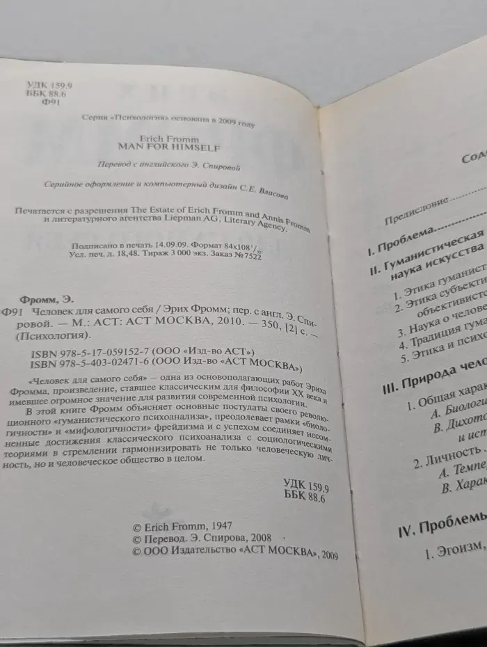 Человек для самого себя