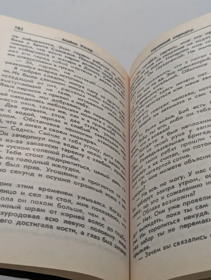 Мастера крутого детектива. Мрачный коридор. Книга 2
