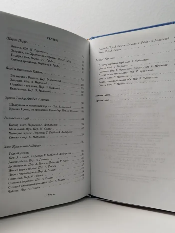 Библиотека зарубежной классики. Басни. Баллады. Сказки