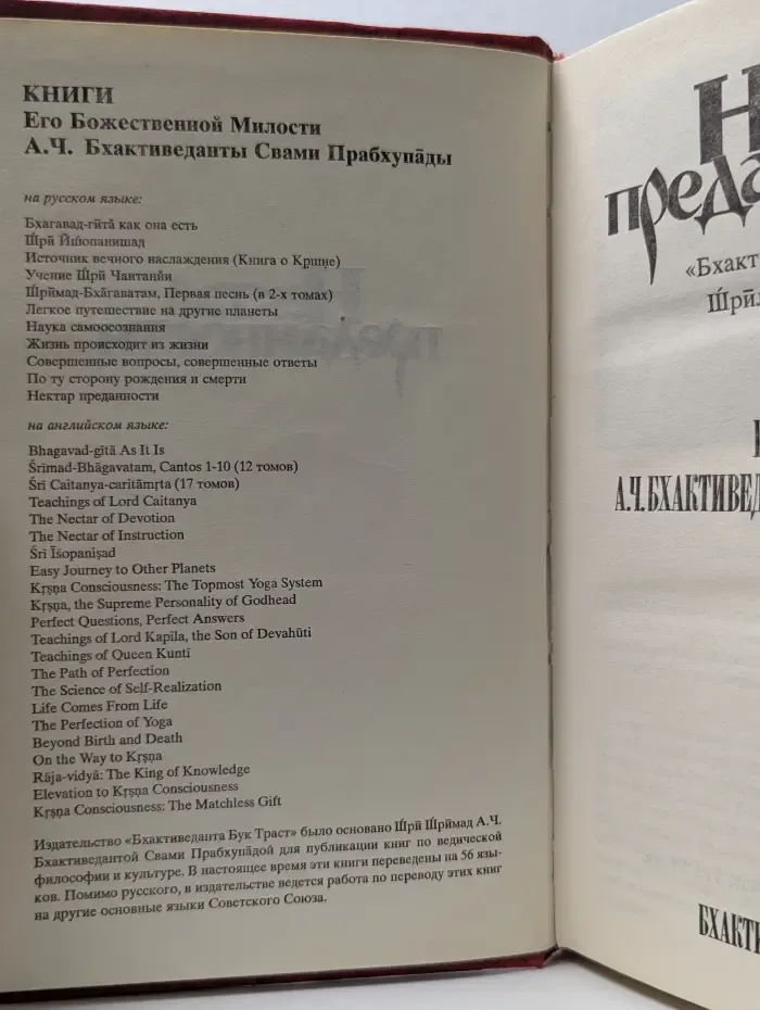 Нектар преданности